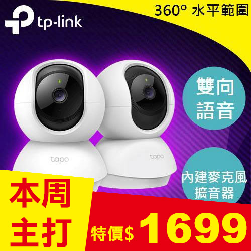 TP-LINK Tapo C210 旋轉式家庭安全防護 Wi-Fi 攝影機 (2入組)