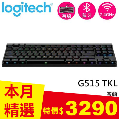 Logitech 羅技 G515 TKL 輕薄無線機械式電競鍵盤 黑色 茶軸