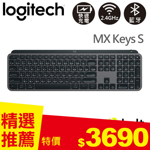 Logitech 羅技 MX Keys S 無線智慧鍵盤 - 石墨灰