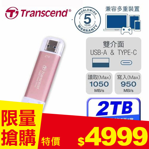 Transcend 創見 ESD310P 2TB 外接式 SSD 固態硬碟 粉