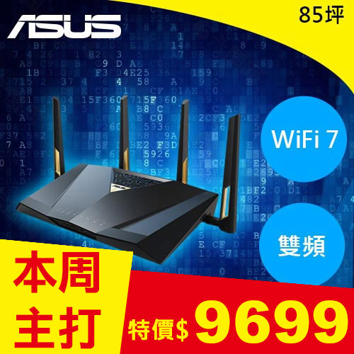 ASUS 華碩 RT-BE88U 雙頻 WiFi 7 AiMesh 可擴充路由器