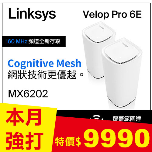 Linksys Velop Pro AXE5400 WiFi 6E 三頻 無線網狀路由器MX6202-AH(兩入)