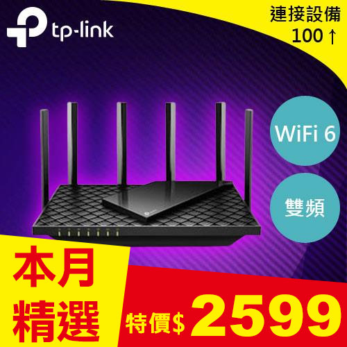 TP-LINK Archer AX72(US) AX5400 雙頻 WiFi6 路由器 / 分享器
