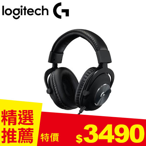 Logitech 羅技 PRO X 職業級電競有線耳機麥克風
