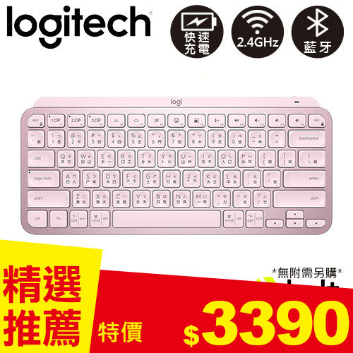 Logitech 羅技 MX Keys Mini 無線鍵盤 玫瑰粉