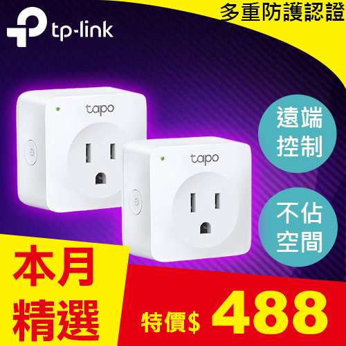 TP-LINK Tapo P100 迷你型 Wi-Fi 智慧插座(2入)