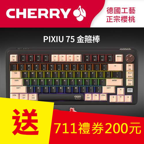 CHERRY 德國櫻桃 PIXIU75 金箍棒 RGB MX2A 無線三模電競鍵盤 紅軸