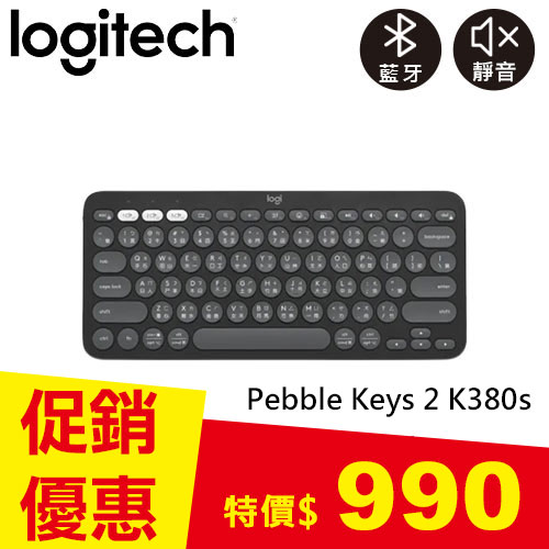 Logitech 羅技 Pebble Keys 2 K380s 跨平台多工藍牙鍵盤 石墨灰