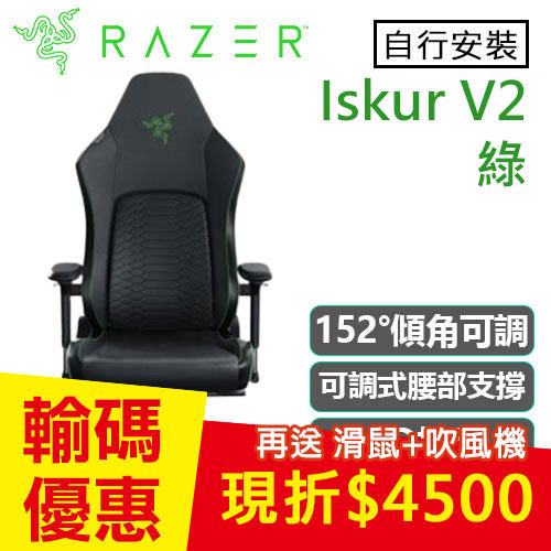 Razer 雷蛇 Iskur V2 電競椅 綠黑款 不含安裝 RZ38-04900100-R3U1