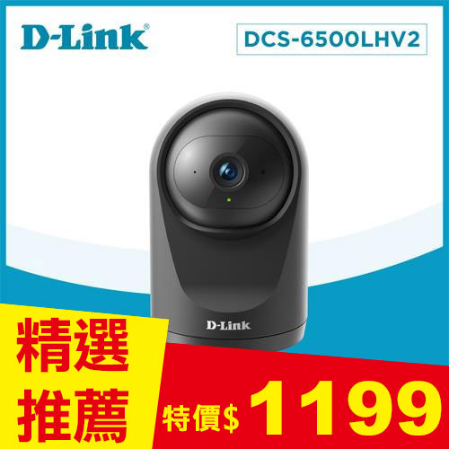 D-LINK DCS-6500LHV2 1080P 200萬畫素全景旋轉無線網路攝影機
