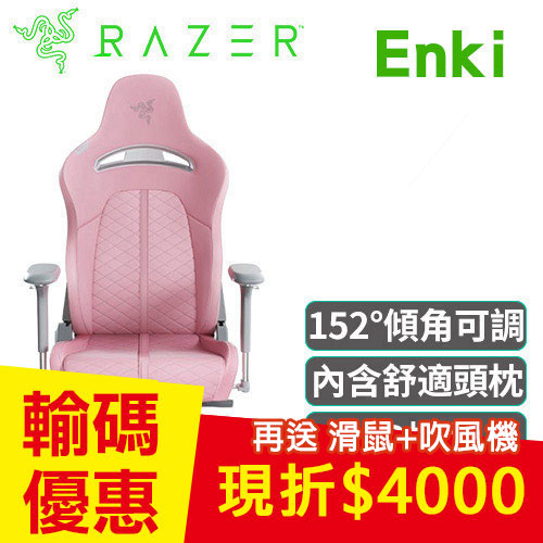Razer 雷蛇 Enki 人體工學電競椅 粉 不含安裝