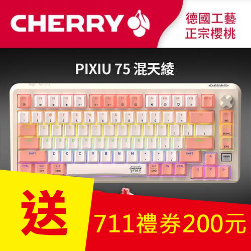 CHERRY 德國櫻桃 PIXIU75 混天綾 RGB MX2A 無線三模電競鍵盤 紅軸