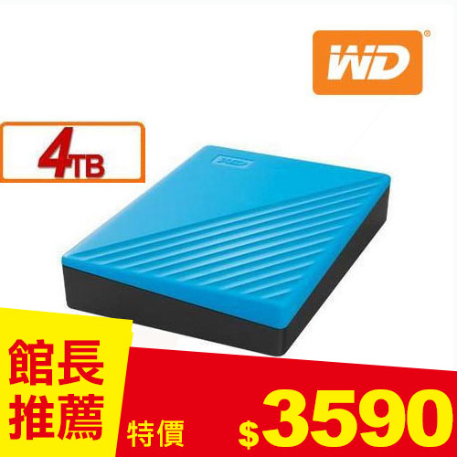 WD 威騰 My Passport 4TB(藍) 2.5吋行動硬碟