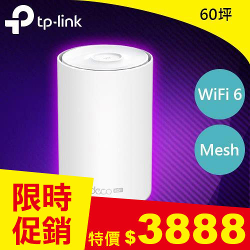 TP-LINK Deco X20-4G  4G+ AX1800 完整家庭 WiFi 6 系統