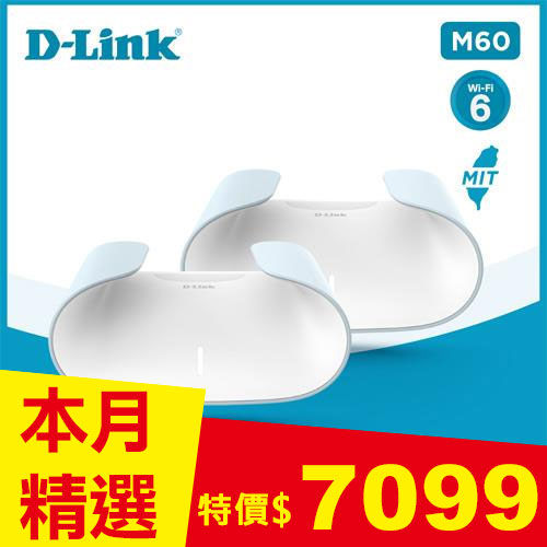 D-Link M60 AX6000 AX6000 WiFi 6 MESH無線路由器 二入組
