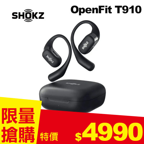 【SHOKZ】OpenFit T910 開放式藍牙耳機  靜夜黑