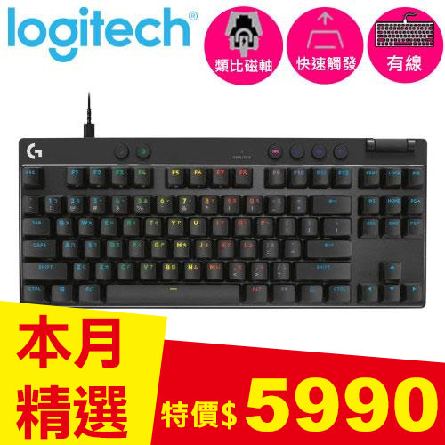 Logitech 羅技 Pro X TKL RAPID 磁性類比式鍵軸有線電競鍵盤 黑色