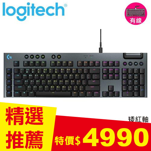 Logitech 羅技 G915 X 有線 RGB機械式電競鍵盤 線性軸 黑色