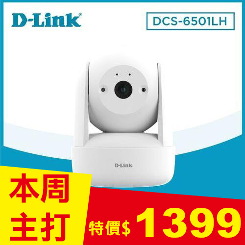 D-LINK DCS-6501LH 2K 1296P 300萬畫素全景旋轉無線網路攝影機
