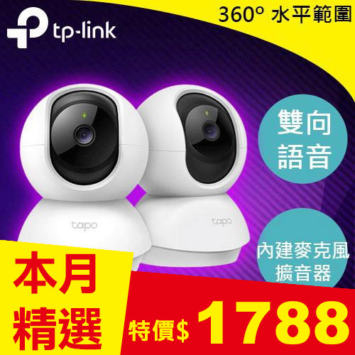 TP-LINK Tapo C210 旋轉式家庭安全防護 Wi-Fi 攝影機 (2入組)