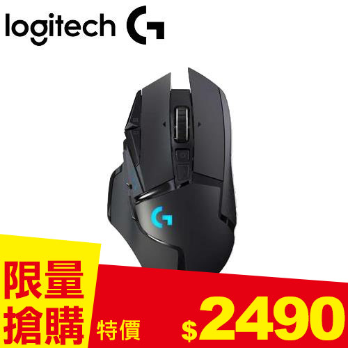 Logitech 羅技 G502 Lightspeed 高效能無線電競滑鼠