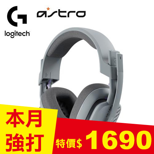Logitech羅技 ASTRO A10  V2 電競耳機麥克風 灰