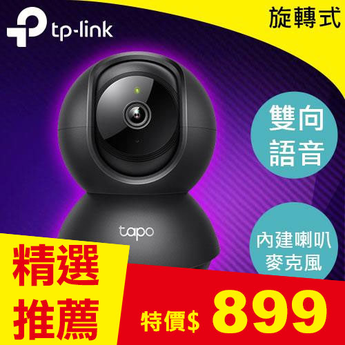 TP-LINK Tapo C211 旋轉式 AI 家庭防護 Wi-Fi 網路攝影機