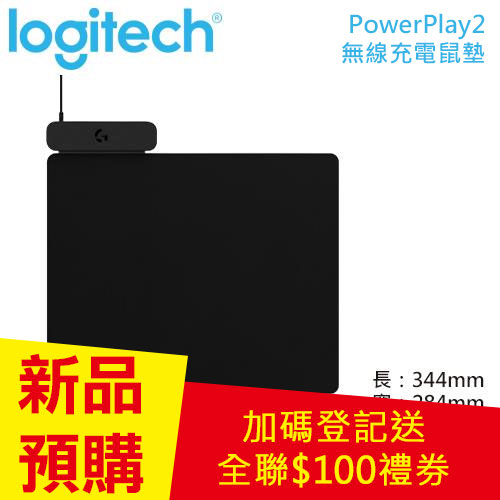 Logitech 羅技 PowerPlay2 無線充電鼠墊