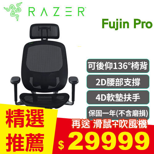Razer 雷蛇 Fujin Pro 風靈 網狀人體工學電競椅 不含安裝