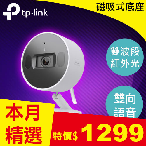 TP-LINK Tapo C125 AI 居家安全 Wi-Fi 攝影機