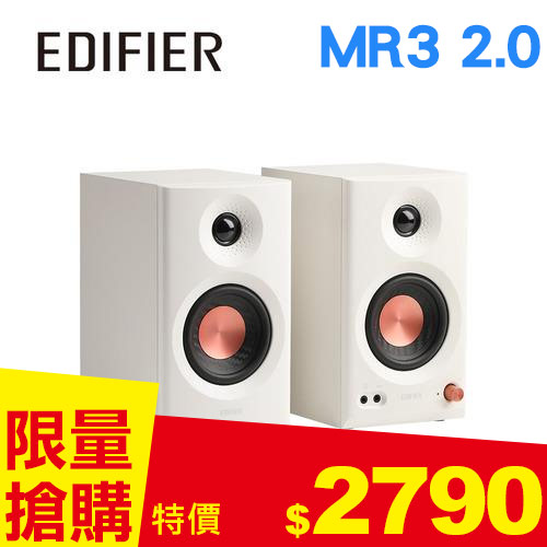 EDIFIER MR3 2.0 專業監聽喇叭 白色