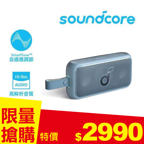 ANKER Soundcore A3135 Motion 300 防水可攜式藍牙喇叭 藍