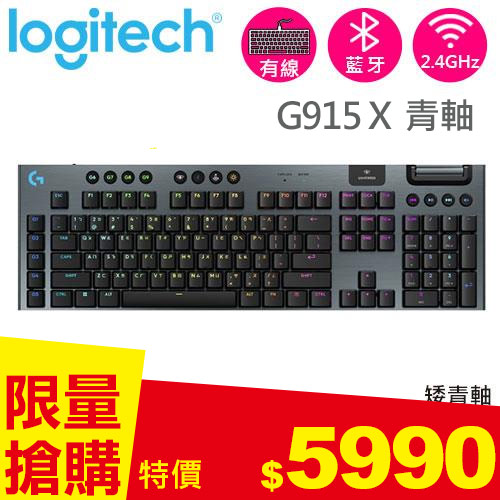 Logitech 羅技 G915 X 無線 RGB機械式電競鍵盤 青軸 黑色