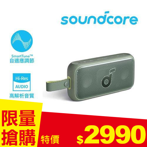 ANKER Soundcore A3135 Motion 300 防水可攜式藍牙喇叭 綠