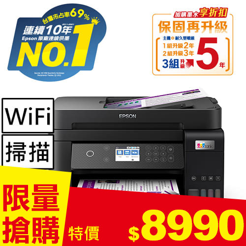 EPSON L6270 雙網三合一 智慧遙控高速連續供墨複合機