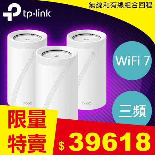 TP-LINK Deco BE85 (3入) BE22000 完整家庭 Mesh WiFi 7系統
