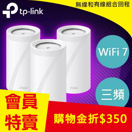 TP-LINK Deco BE85 (3入) BE22000 完整家庭 Mesh WiFi 7系統