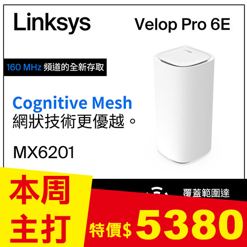 Linksys Velop Pro AXE5400 WiFi 6E 三頻 無線網狀路由器MX6201-AH(一入)