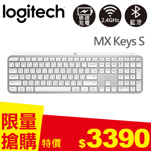 Logitech 羅技 MX Keys S 無線智能鍵盤 - 珍珠白