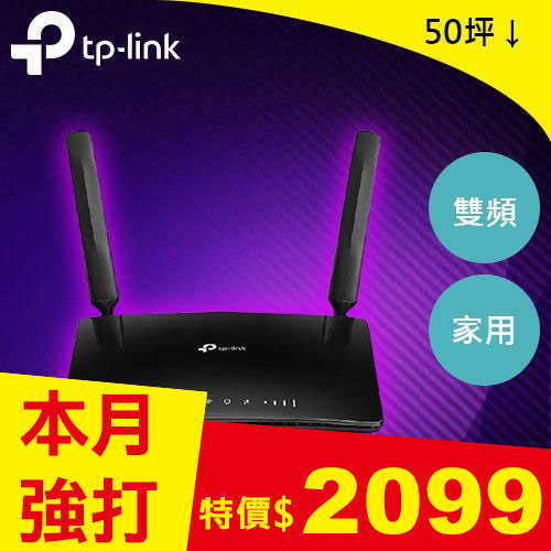 TP-LINK Archer MR400 AC1200 無線雙頻4G LTE路由器