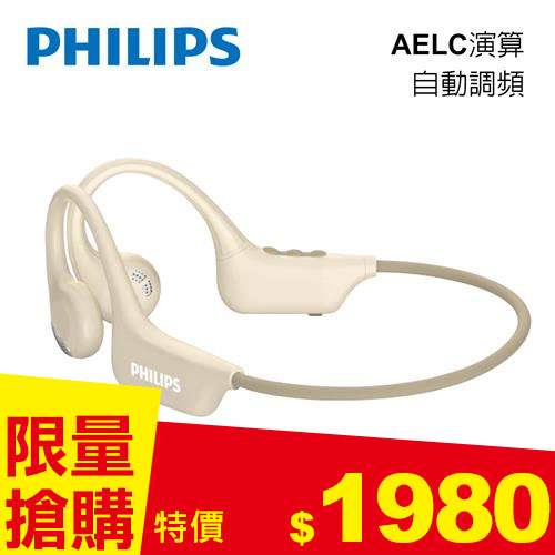 PHILIPS 飛利浦 氣傳導開放式運動耳掛藍牙耳機 奶茶色 (TAA1708YL)