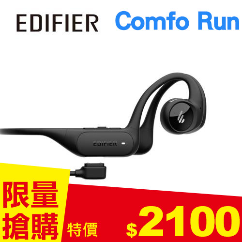 EDIFIER  Comfo Run 開放式無線運動耳機