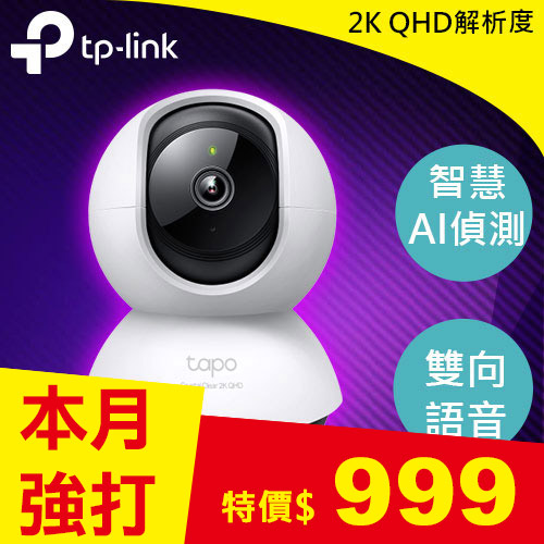 TP-LINK Tapo C220 旋轉式 AI 家庭安全防護 Wi-Fi 攝影機