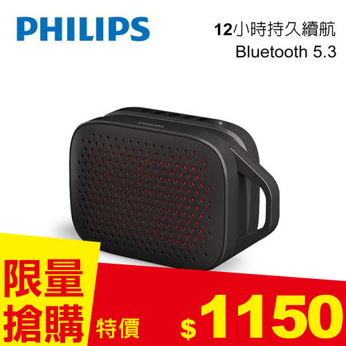 PHILIPS 飛利浦 長續航TWS串聯無線藍牙5.3喇叭 (TAS1209)