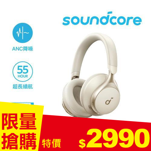 ANKER Soundcore A3035 Space One 降噪藍牙耳罩式耳機 奶霜白
