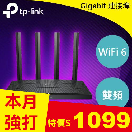 TP-LINK Archer AX12 AX1500 雙頻 Wi-Fi 6 路由器