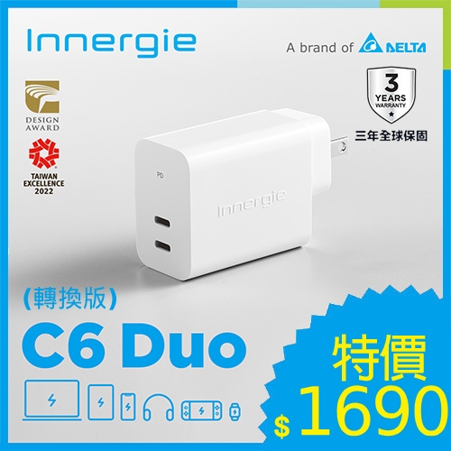 台達Innergie C6 Duo【轉換版】63W USB-C 雙孔萬用充電器｜支援PD/QC快充