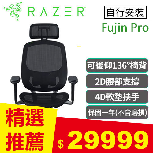 Razer 雷蛇 Fujin Pro 風靈 網狀人體工學電競椅 不含安裝