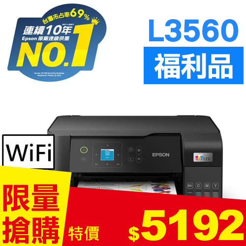 【福利品】EPSON L3560 三合一Wi-Fi 彩色螢幕 連續供墨複合機