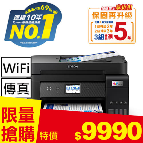 EPSON L6290 雙網四合一 高速傳真連續供墨複合機